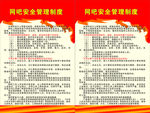 网吧制度