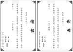 谢帖