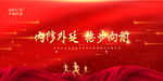 年会主题背景板（字体可修改）