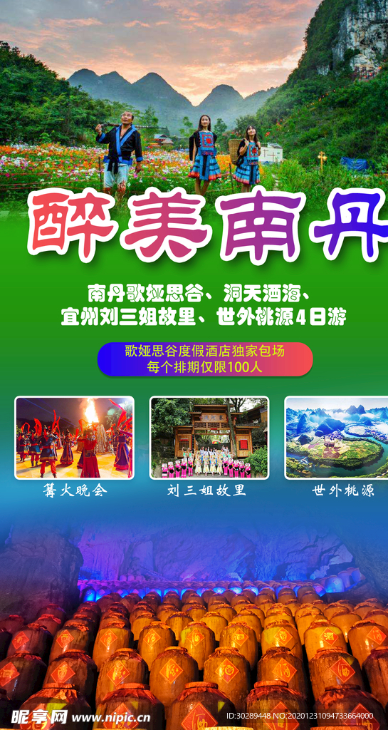 旅游海报