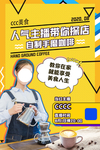 主播探索直播活动宣传海报素材