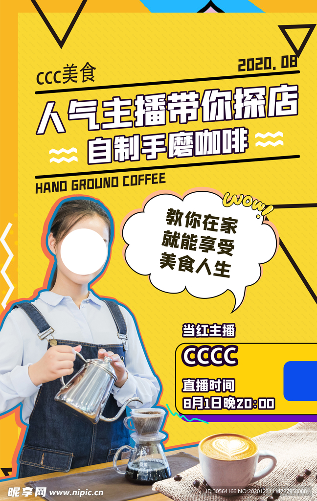 主播探索直播活动宣传海报素材