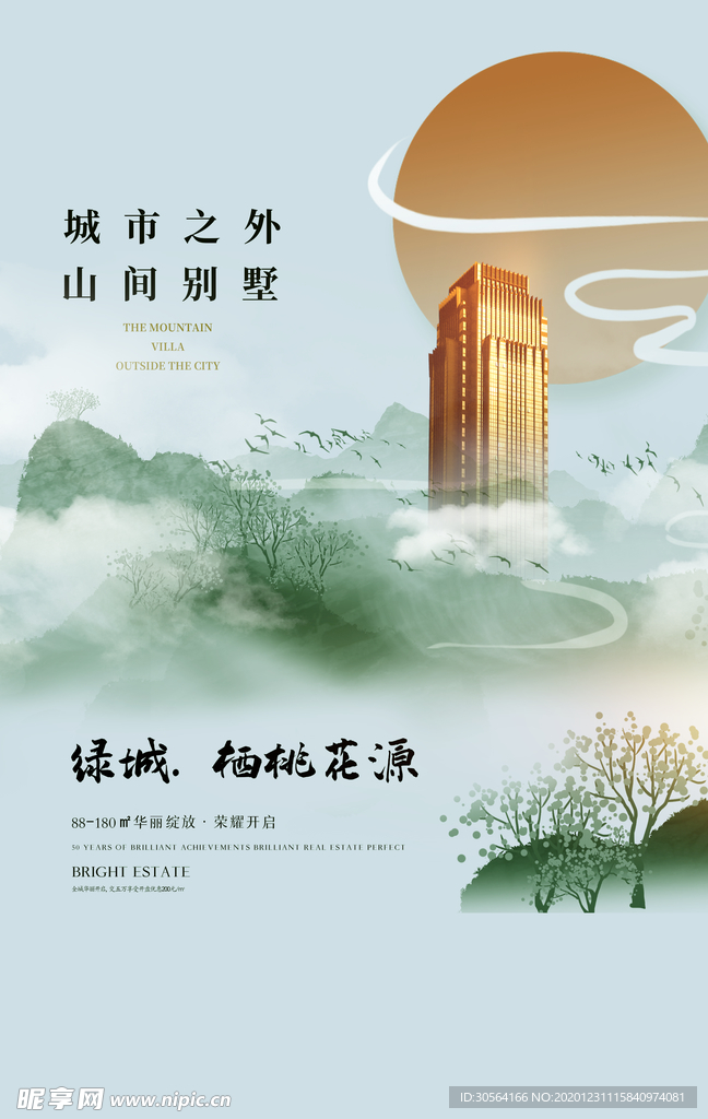 地产中式复古活动宣传海报素材