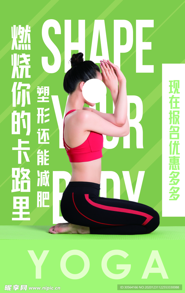瑜伽养生活动宣传海报素材
