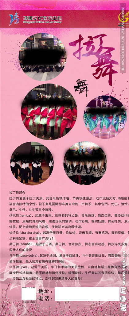 拉丁舞展架