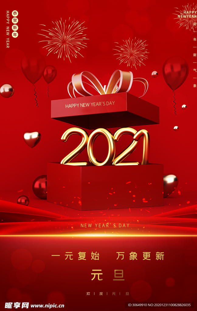 2021新年快乐