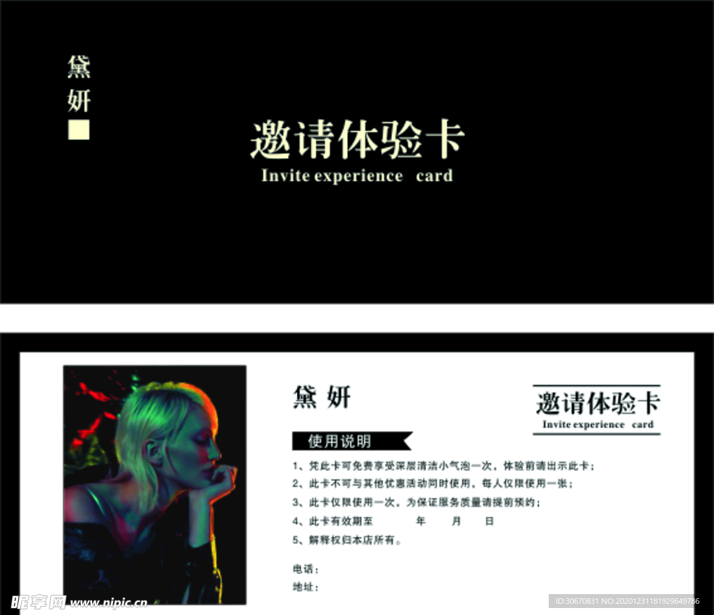 体验卡