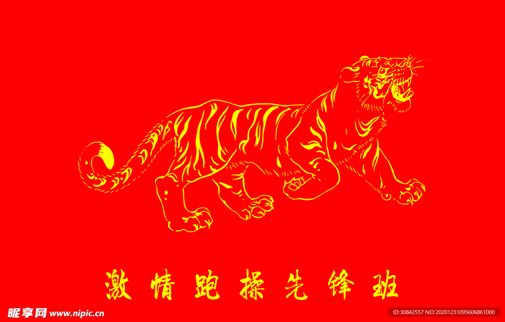 虎旗
