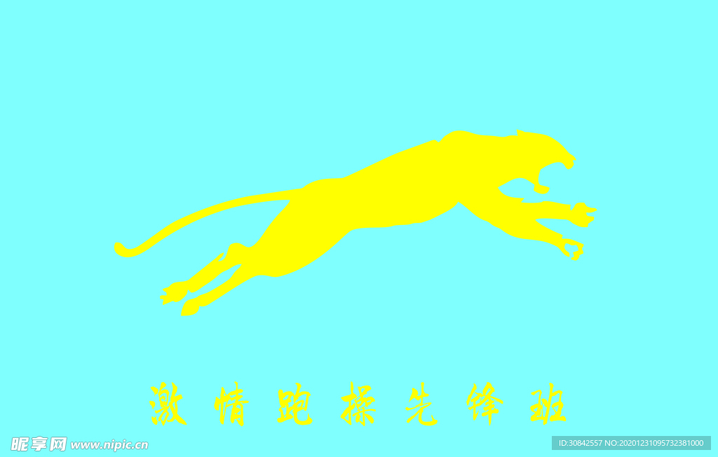 豹旗
