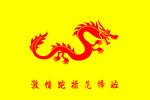 龙旗