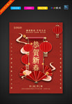 恭贺新春 海报
