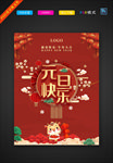 元旦快乐 海报