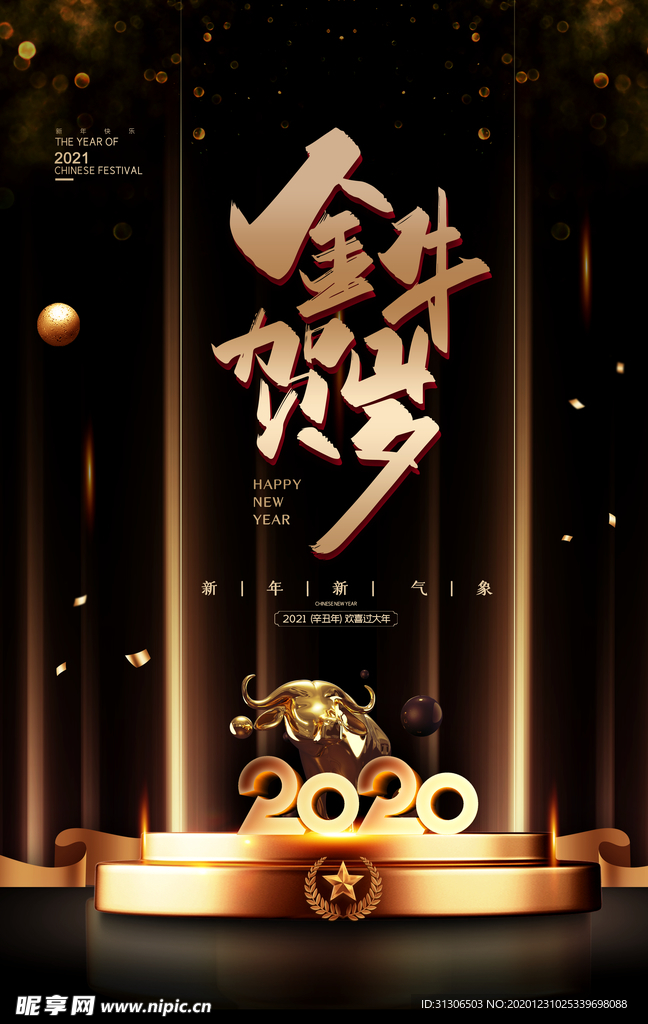 2021牛年