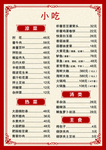 特色菜单