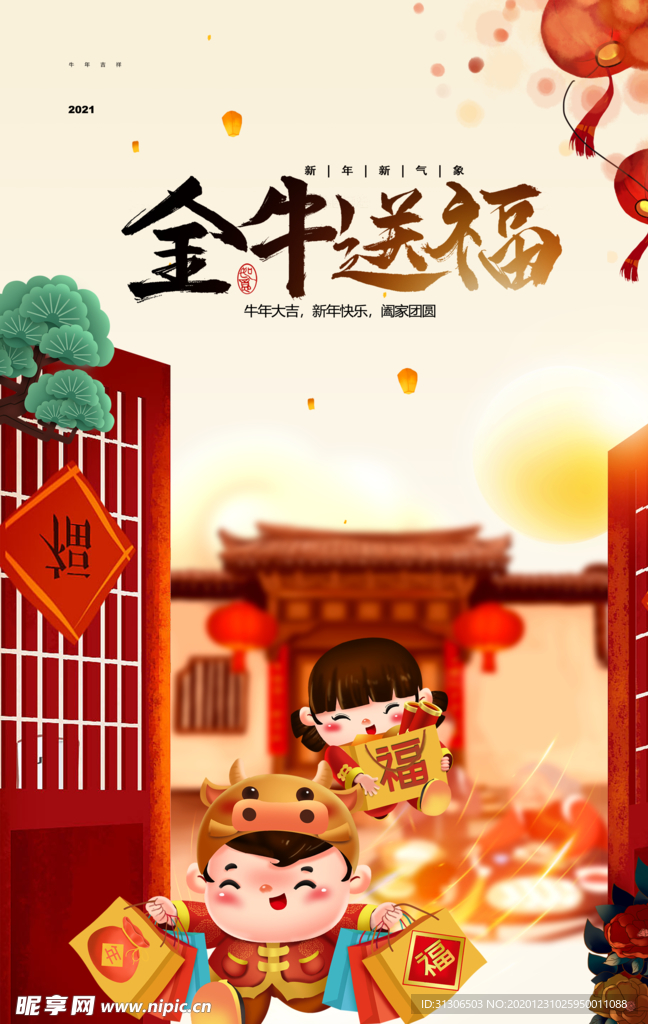 2021牛年