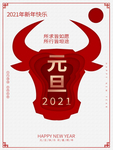2021元旦