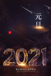 2021元旦