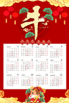 2021日历