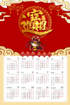 2021日历