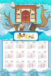 2021日历