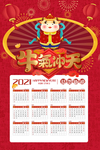 2021日历