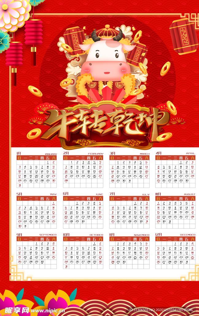 2021日历