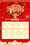2021日历