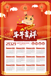 2021日历