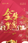 2021牛年
