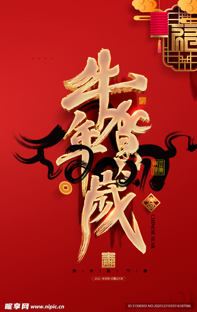 2021牛年
