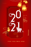 2021牛年