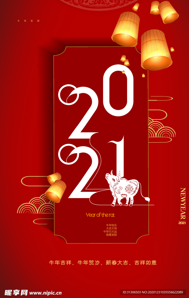 2021牛年