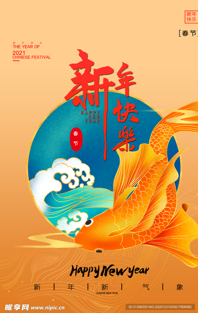 2021牛年