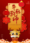 2021牛年