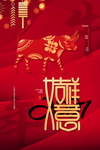 2021牛年