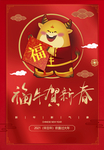 2021牛年