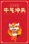 2021牛年