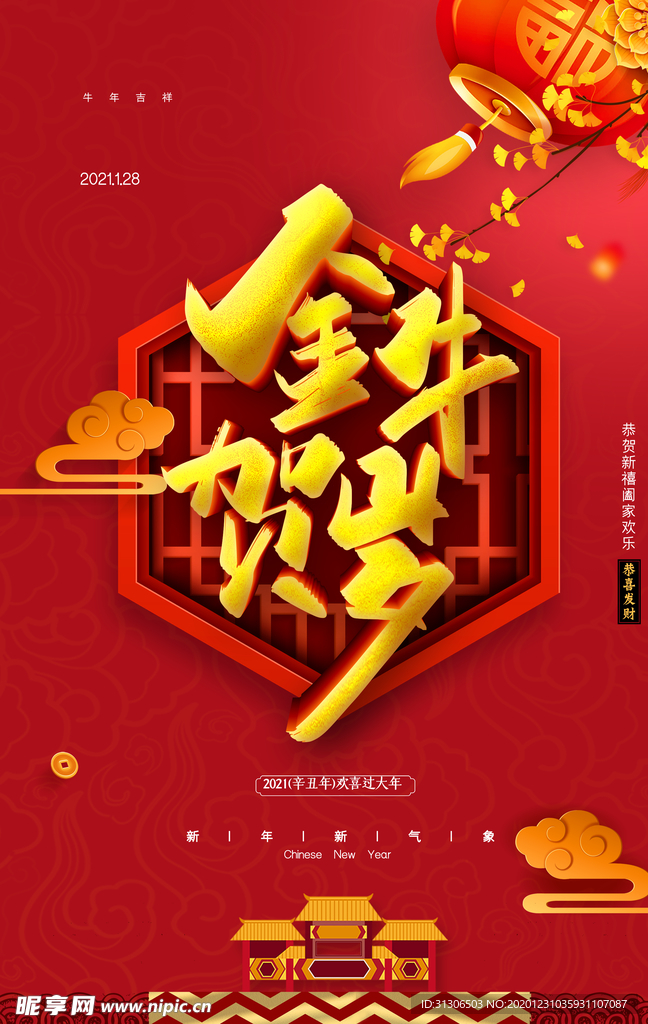 2021牛年