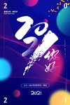 2021元旦