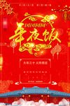 新年年夜饭