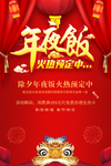 新年年夜饭