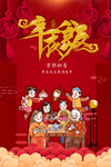 新年年夜饭