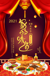 新年年夜饭