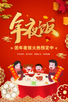 新年年夜饭