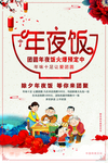 新年年夜饭