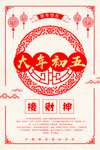 春节风俗