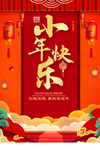 小年