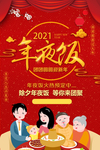 新年年夜饭