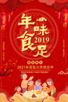 年夜饭