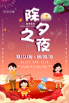 新年年夜饭
